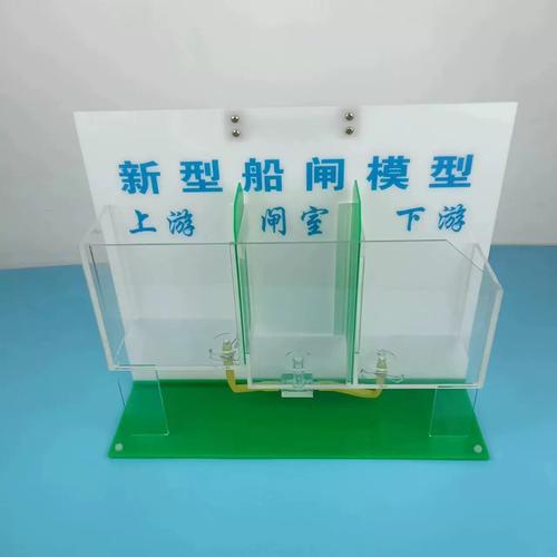 0101教学仪器新课表 理船闸模型物演示用品——初高中理化生教具与教学演示的新典范